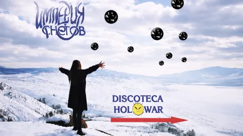 Discoteca Holowar, 2026