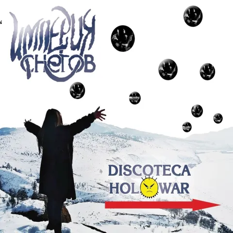 Империя Снегов — Discoteca Holowar
