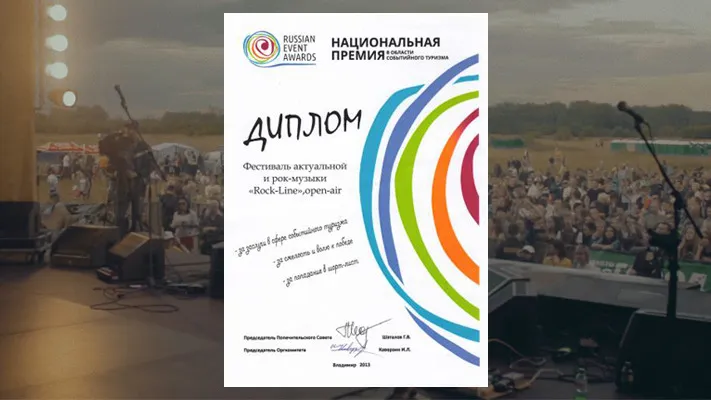 «Russian Event Awards 2013