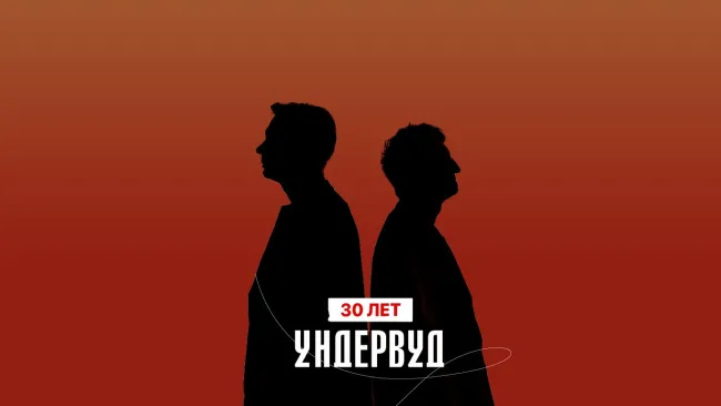 Ундервуд